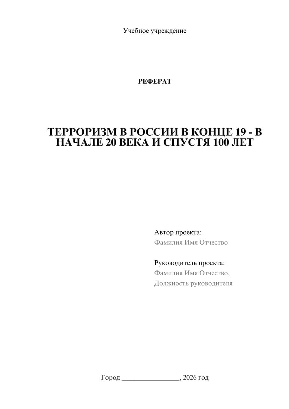 Предпросмотр реферата 1