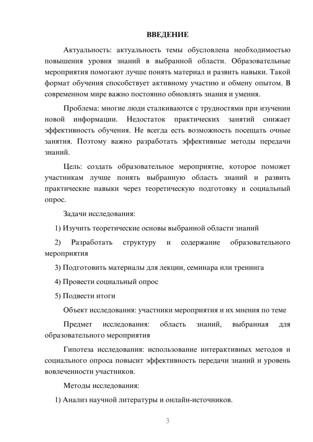Предпросмотр проекта 3