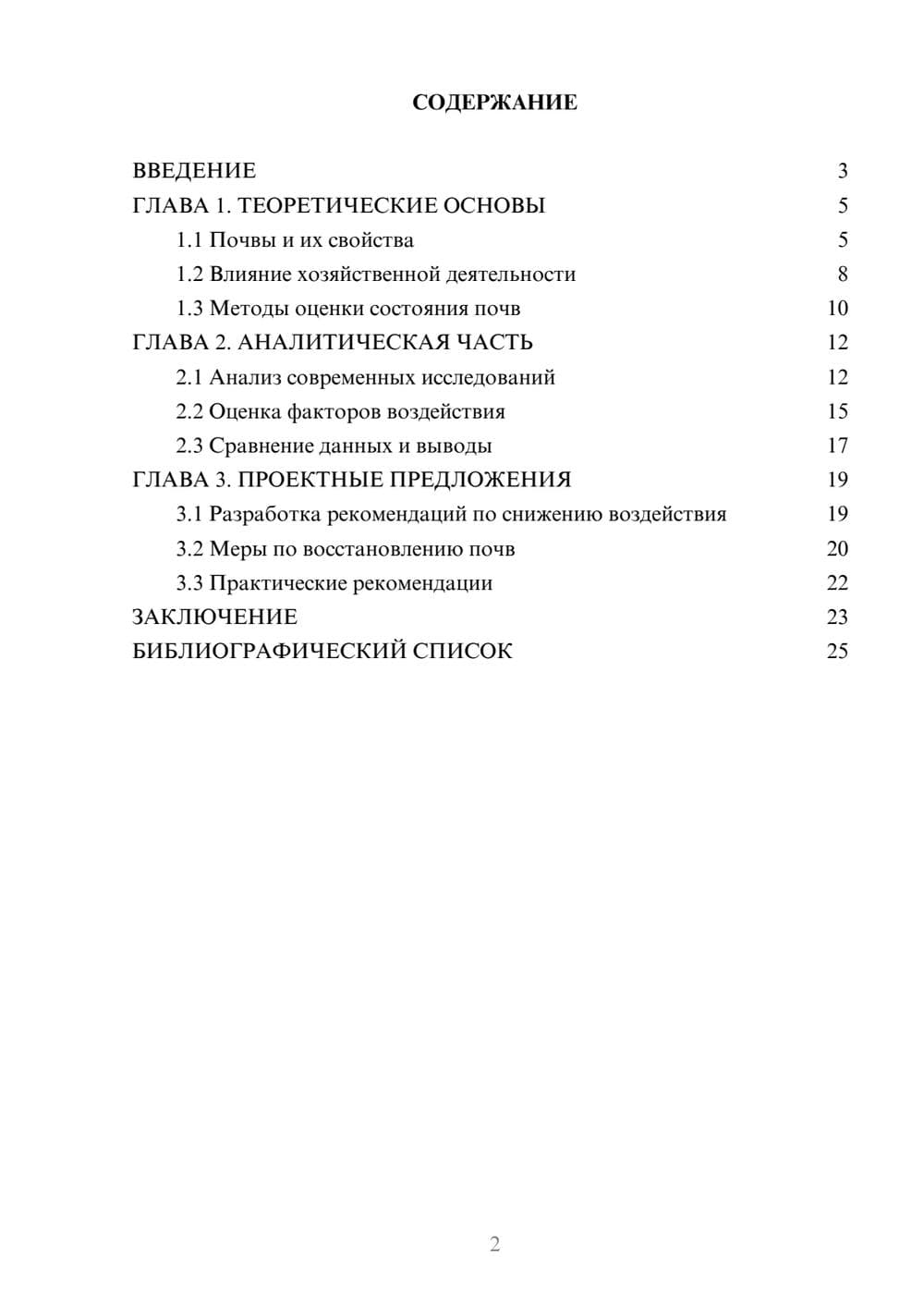 Предпросмотр курсовой работы 2