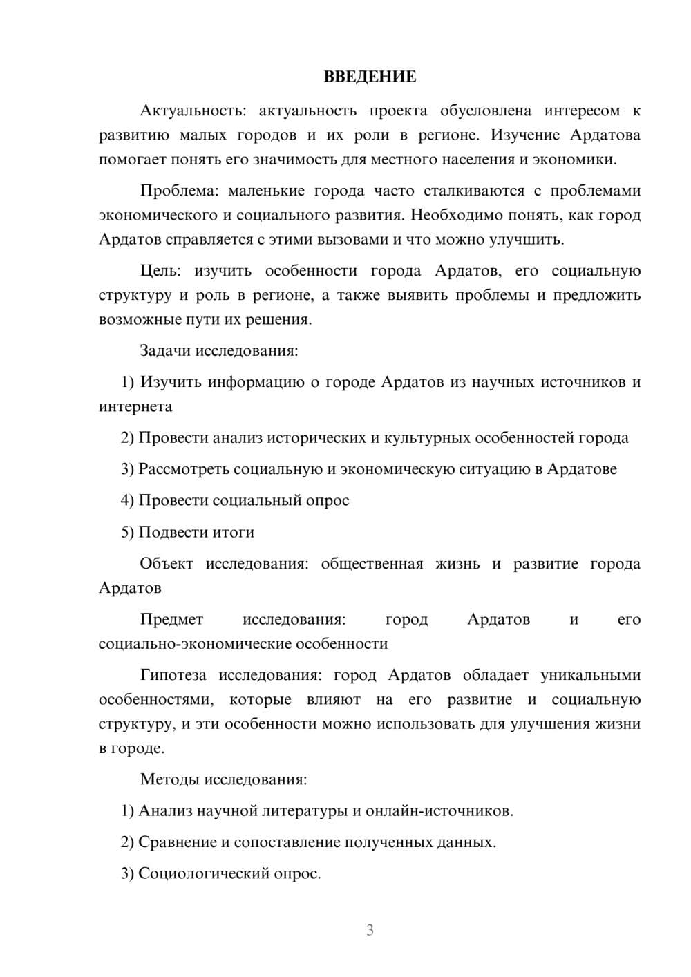 Предпросмотр проекта 3