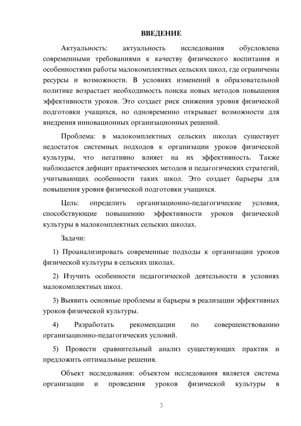 Предпросмотр курсовой работы 3