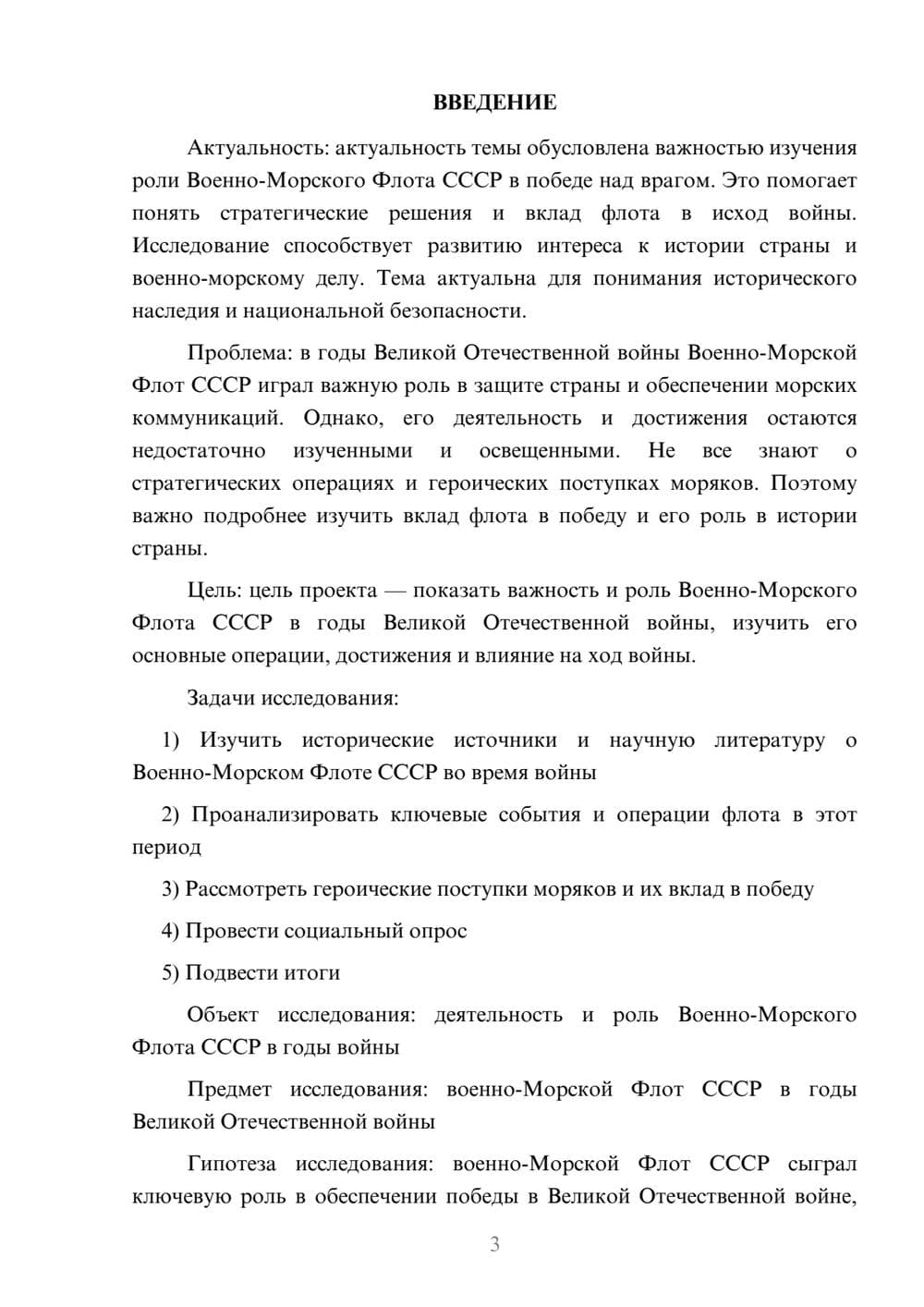 Предпросмотр проекта 3