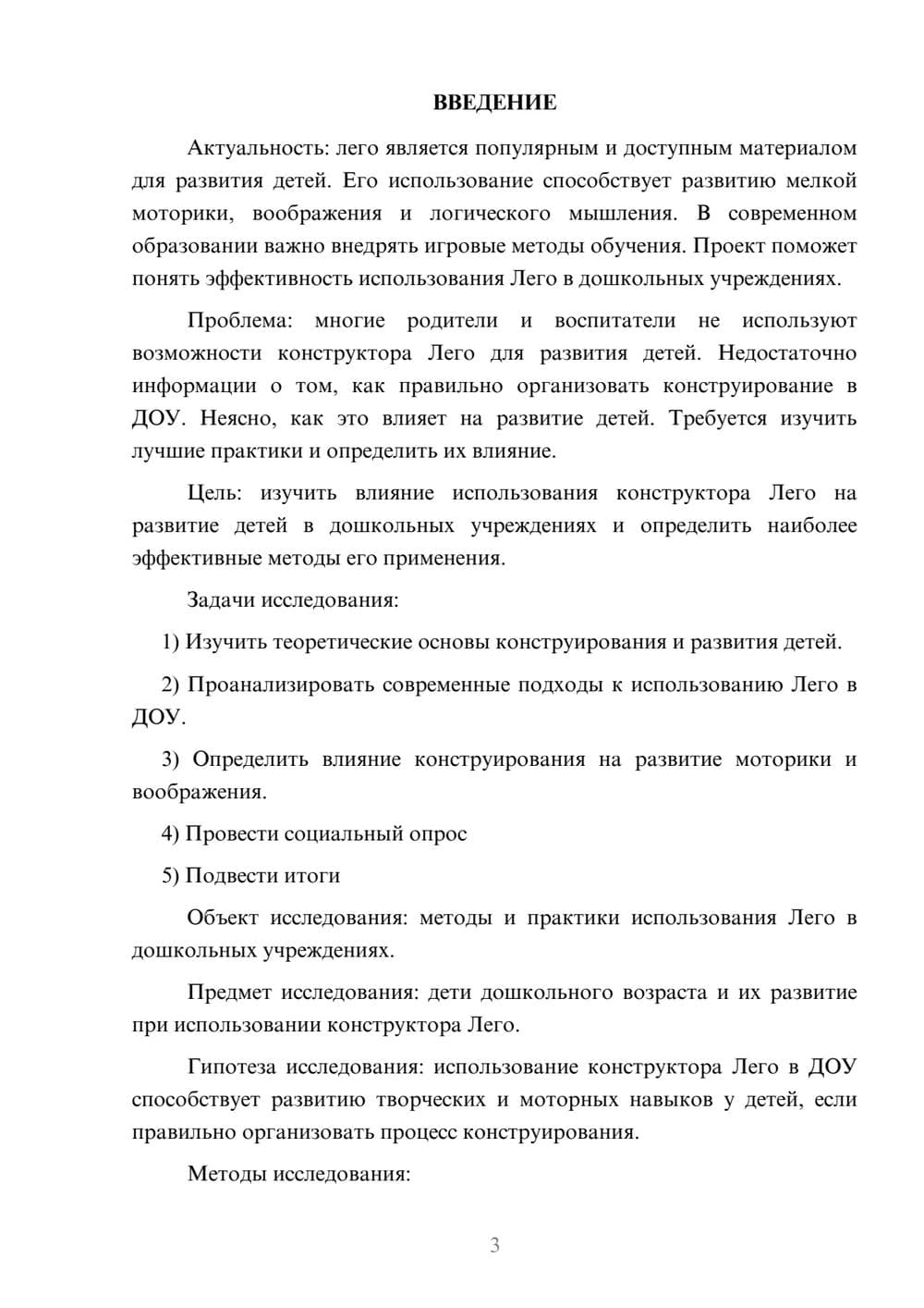 Предпросмотр проекта 3