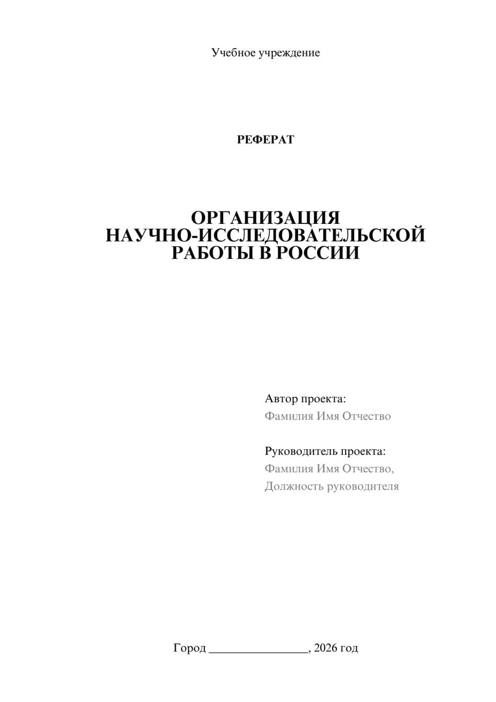 Предпросмотр реферата 1