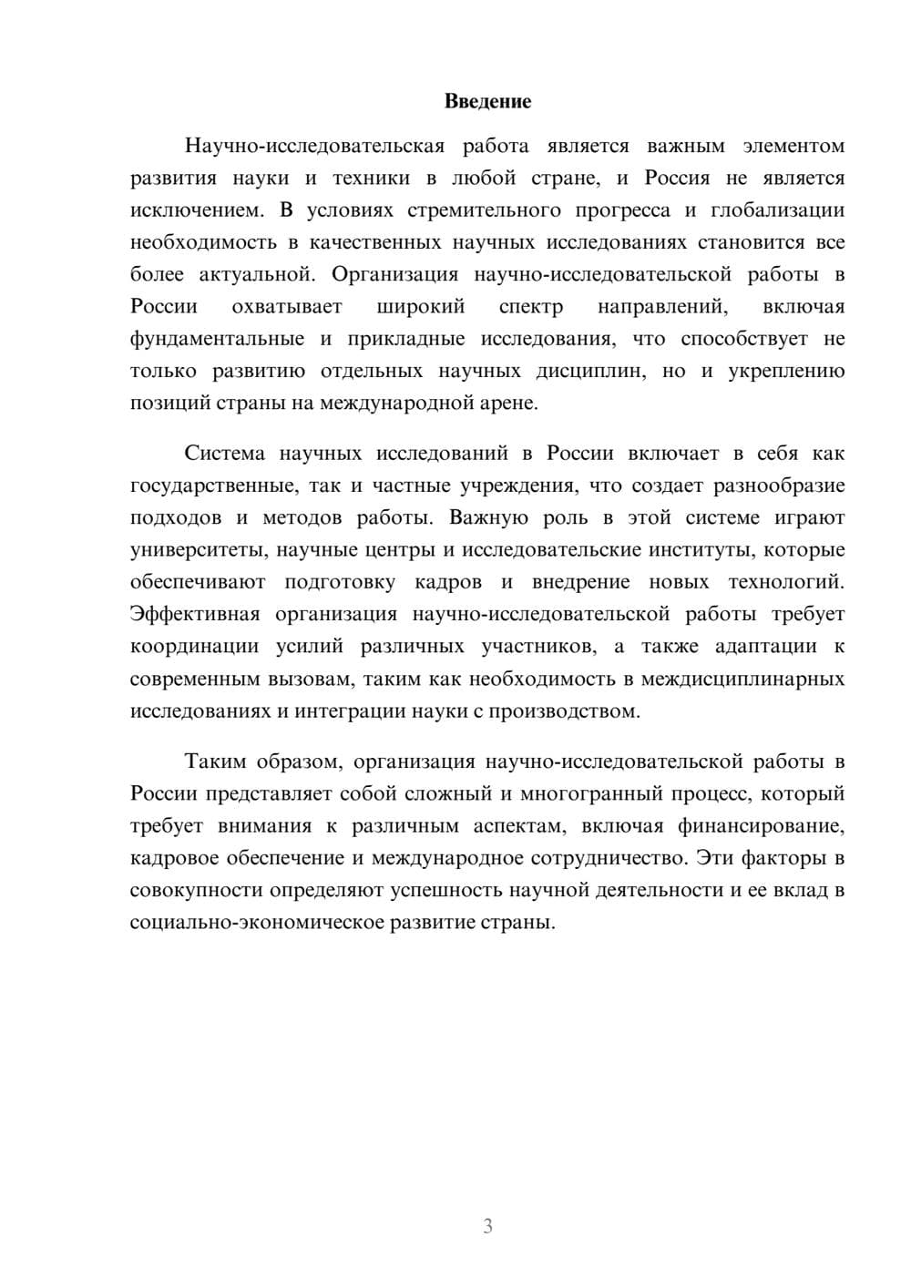 Предпросмотр реферата 3