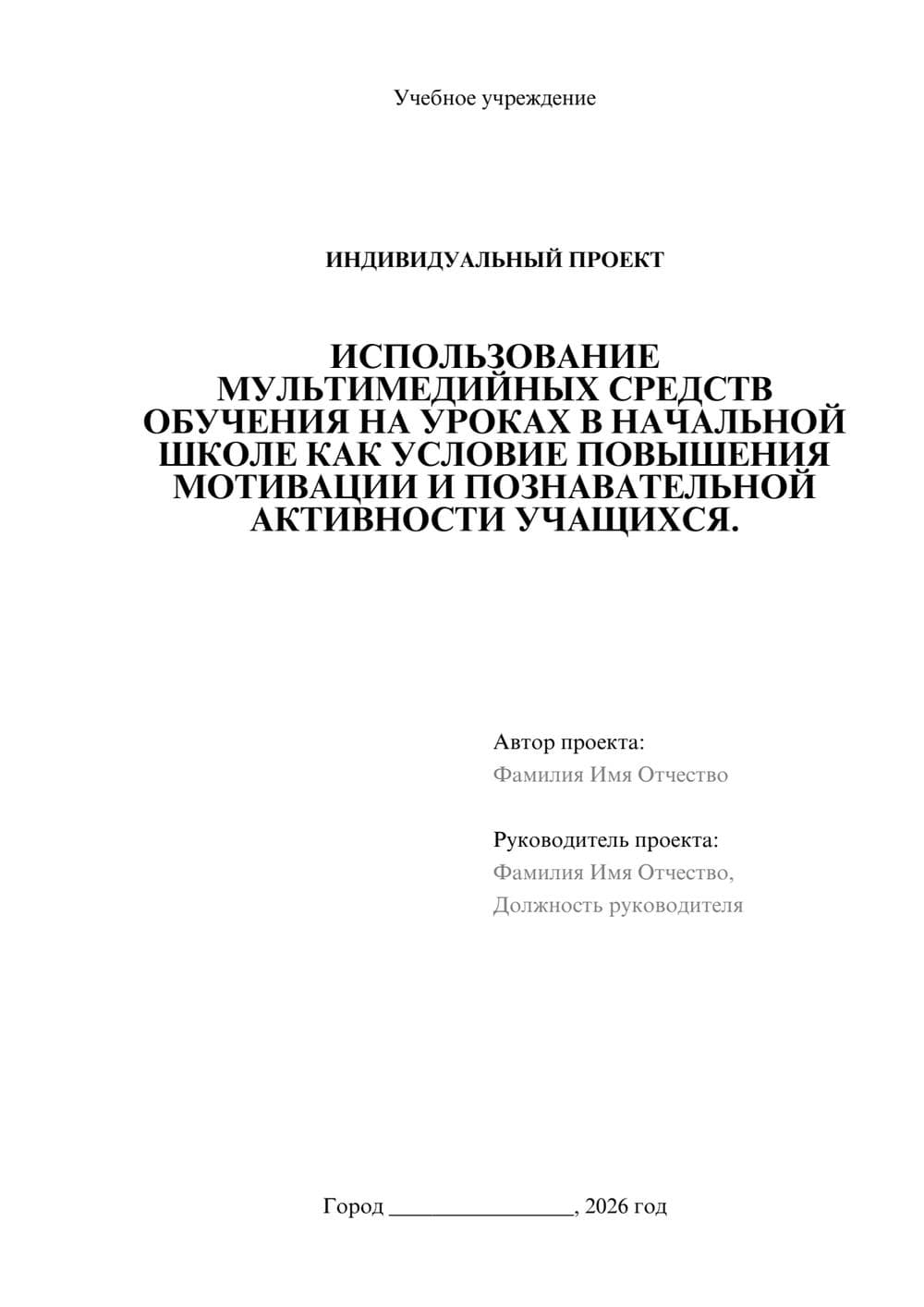 Предпросмотр проекта 1