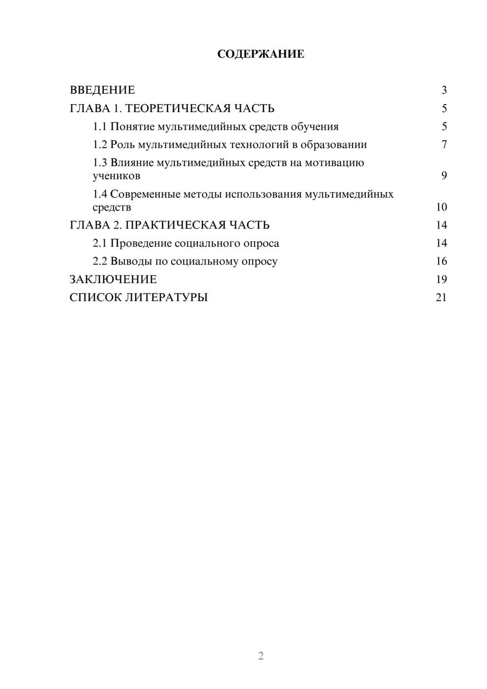 Предпросмотр проекта 2