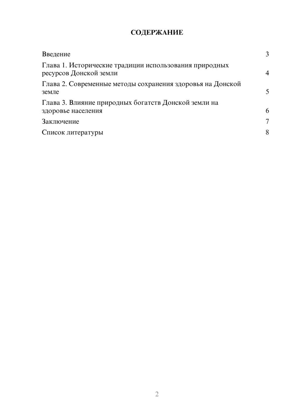 Предпросмотр доклада 2
