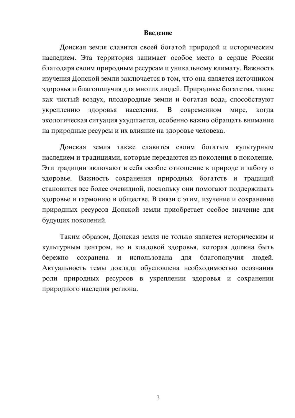 Предпросмотр доклада 3