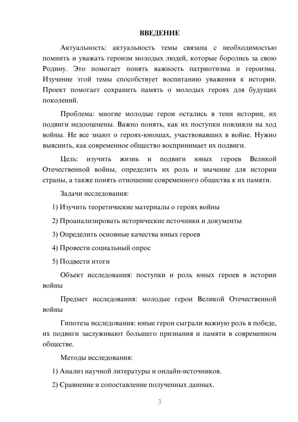 Предпросмотр проекта 3