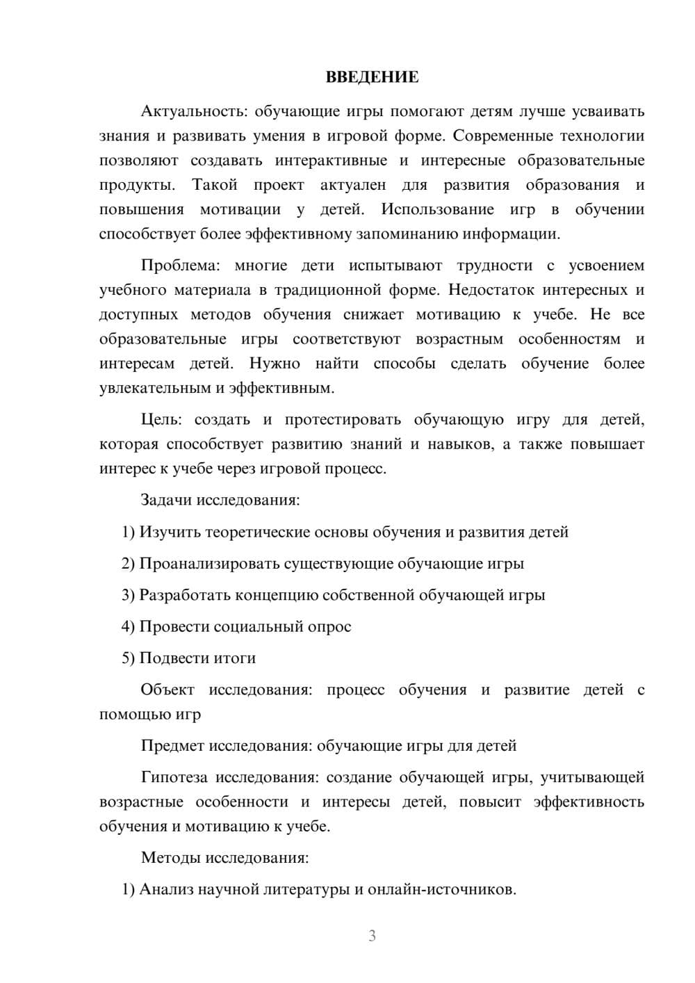 Предпросмотр проекта 3