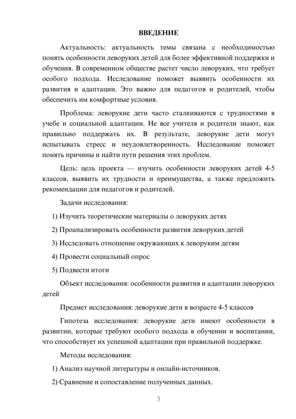 Предпросмотр проекта 3