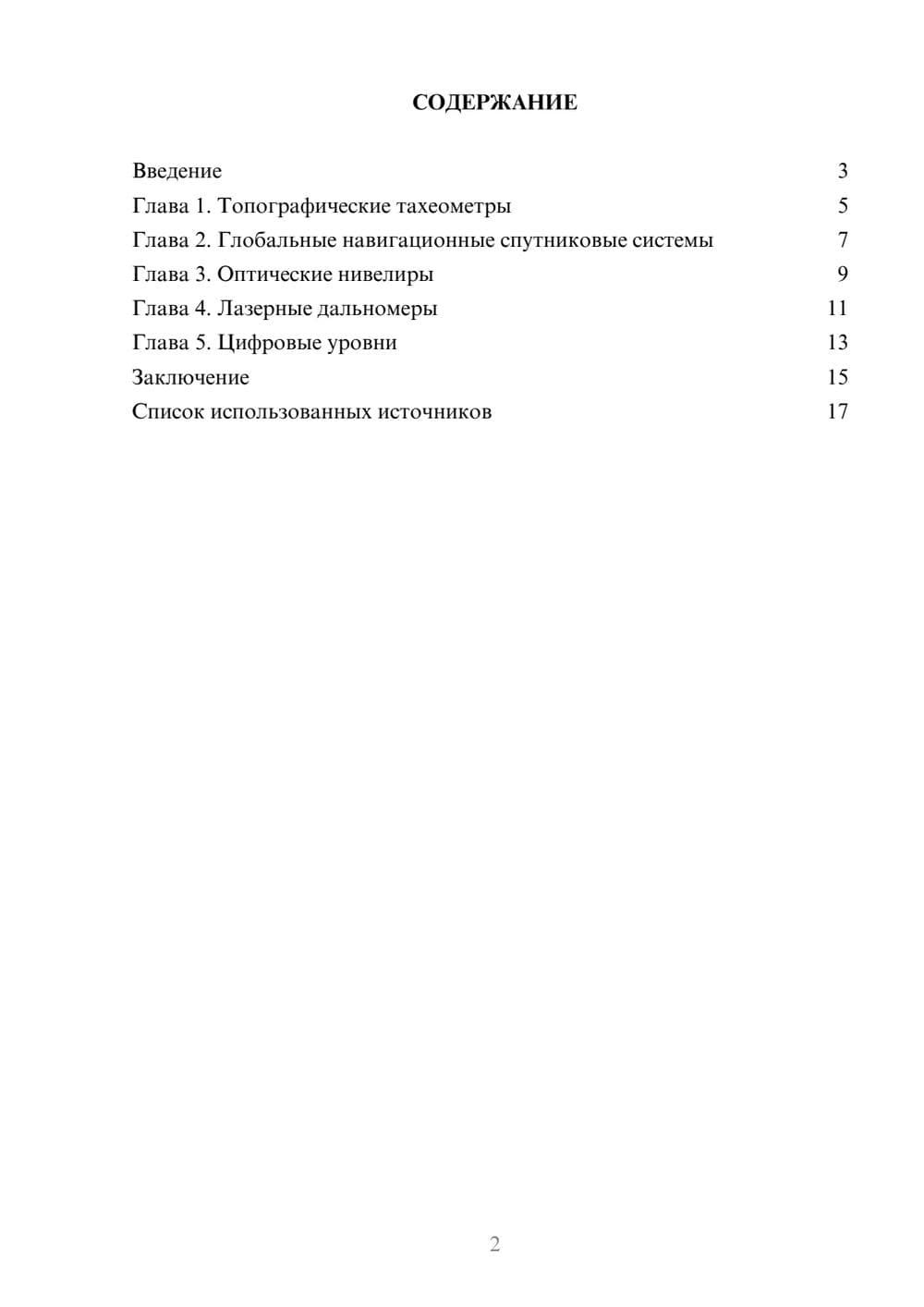 Предпросмотр реферата 2