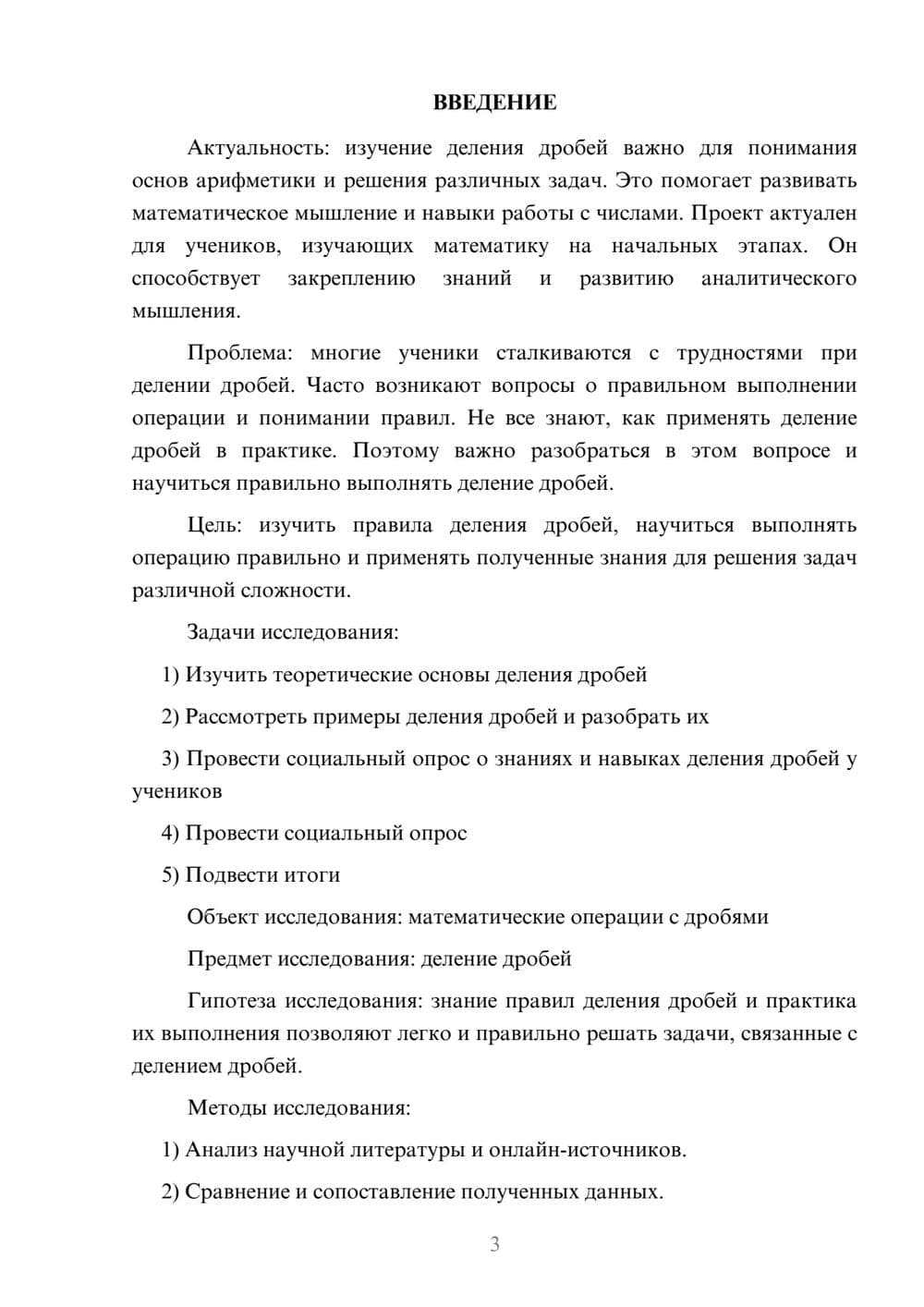 Предпросмотр проекта 3
