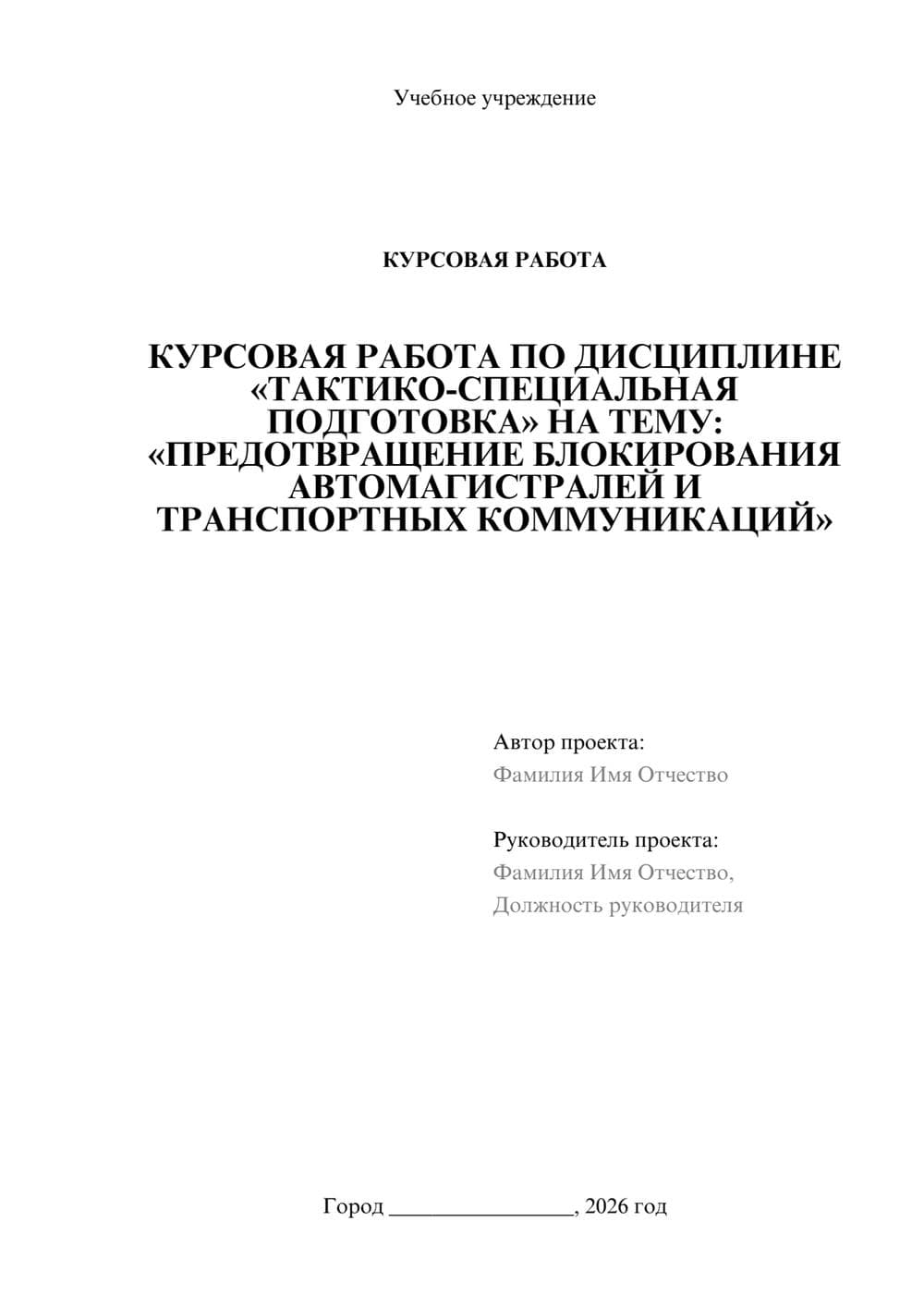 Предпросмотр курсовой работы 1