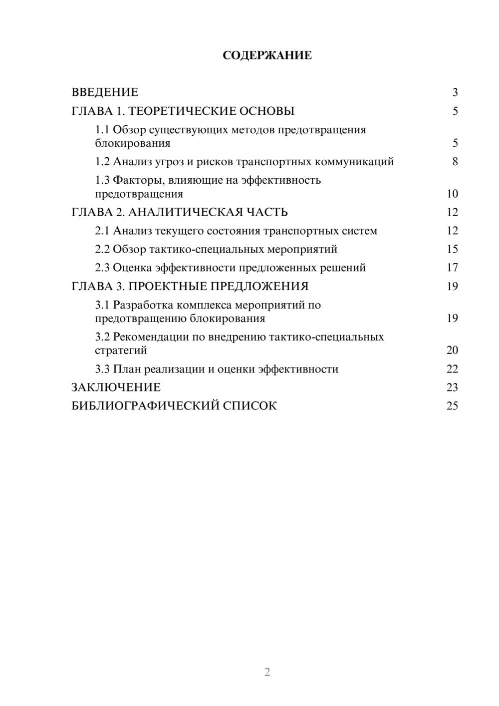 Предпросмотр курсовой работы 2