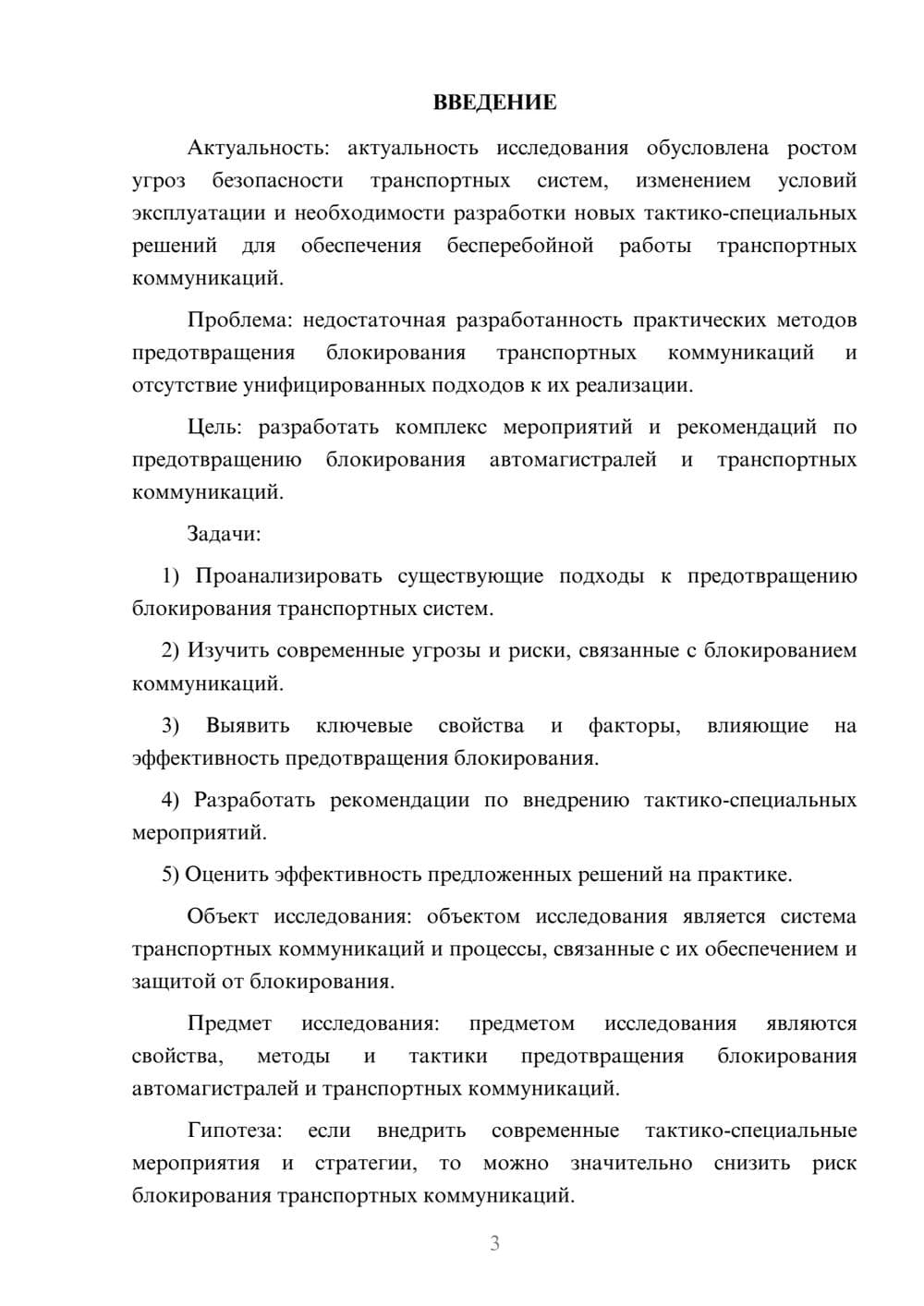 Предпросмотр курсовой работы 3