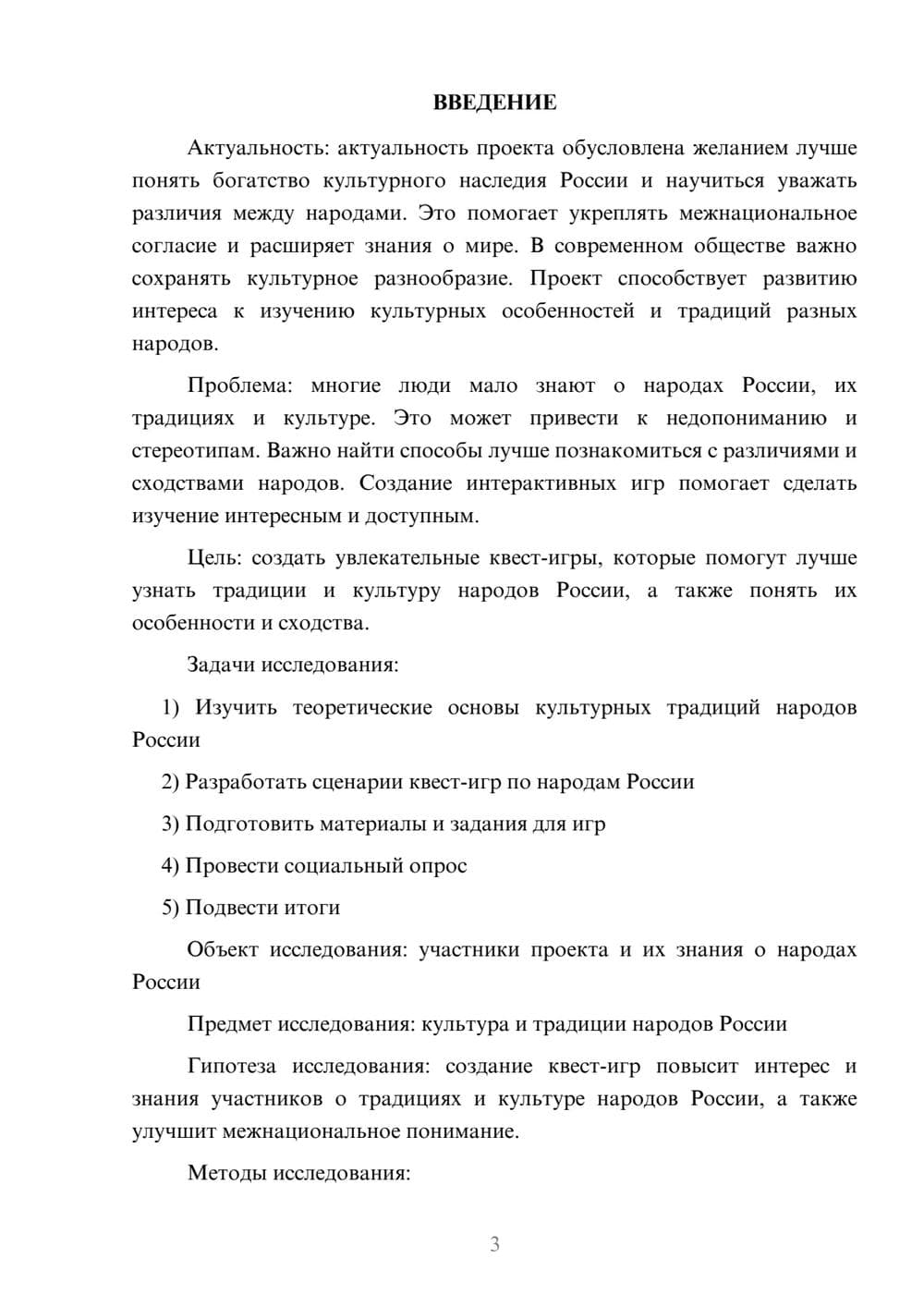 Предпросмотр проекта 3