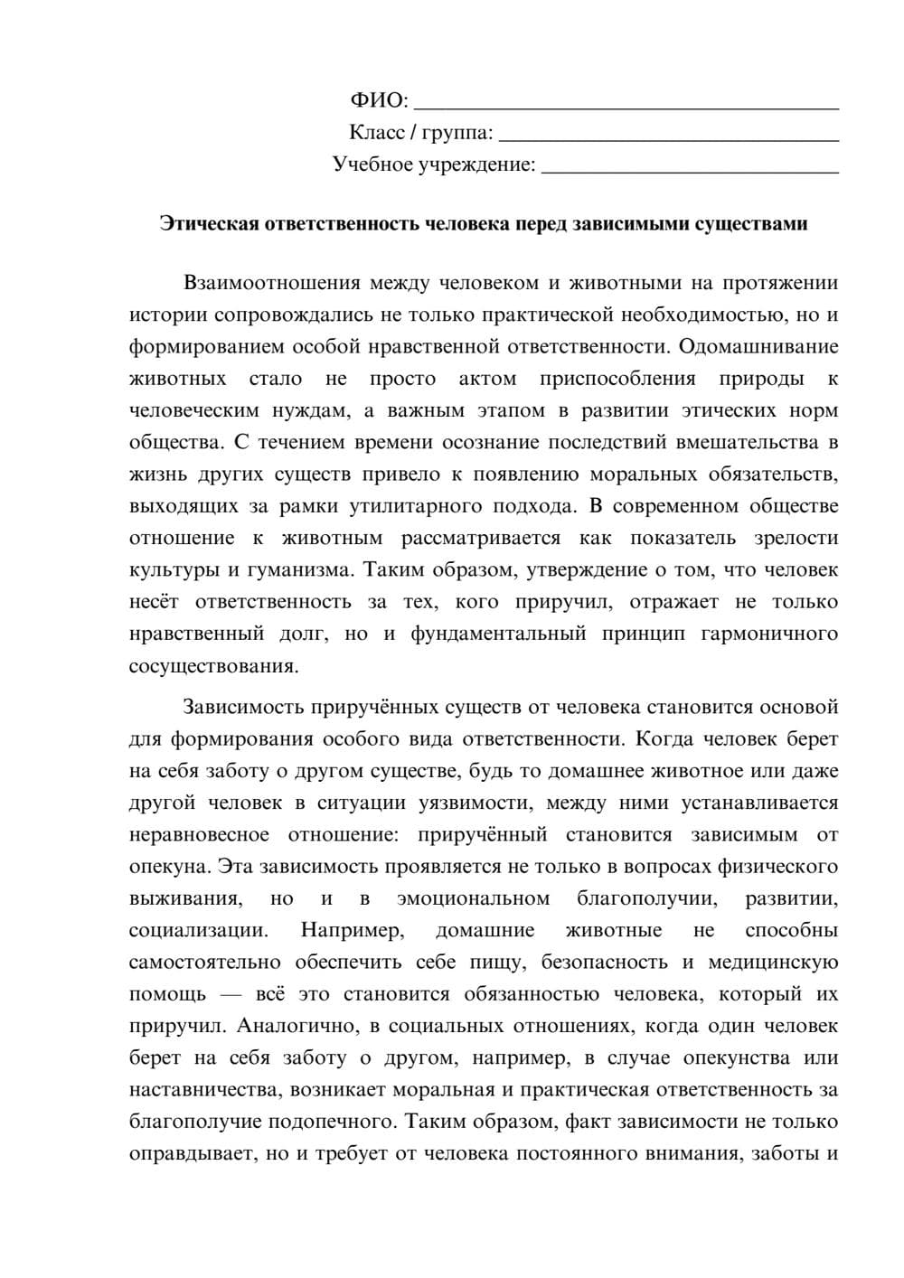 Предпросмотр эссе 1