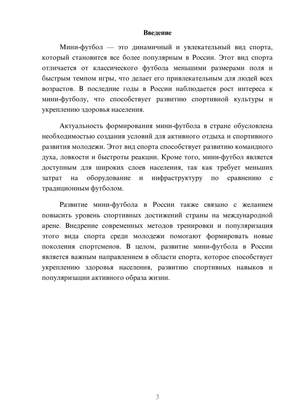 Предпросмотр доклада 3