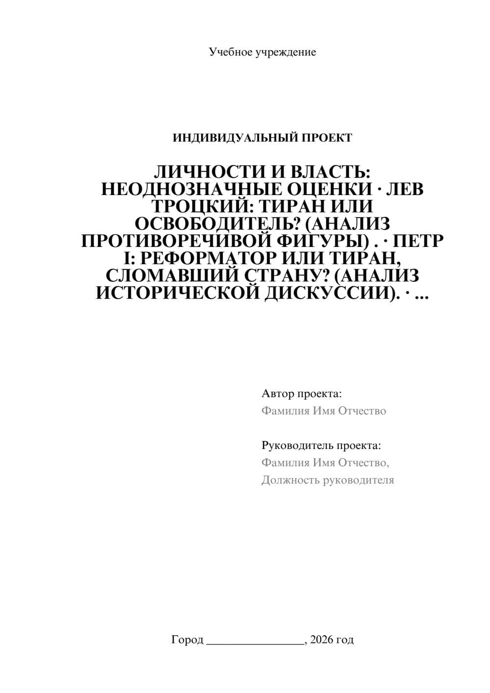 Предпросмотр проекта 1