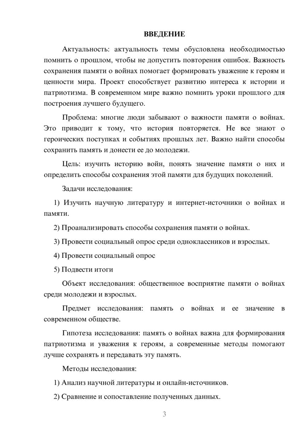 Предпросмотр проекта 3