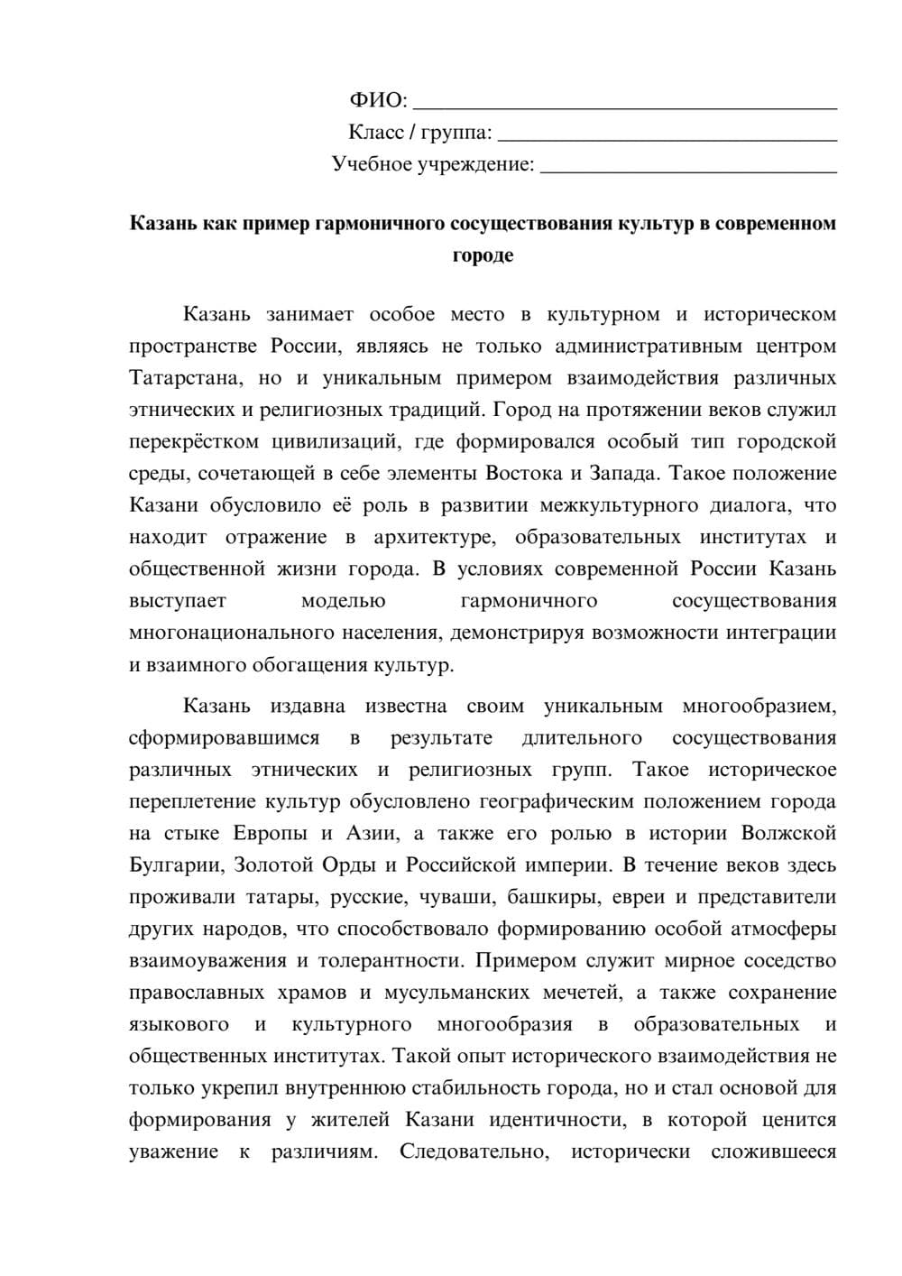 Предпросмотр эссе 1