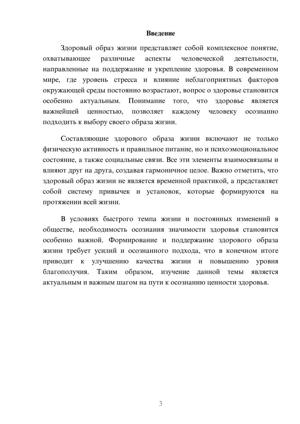 Предпросмотр реферата 3
