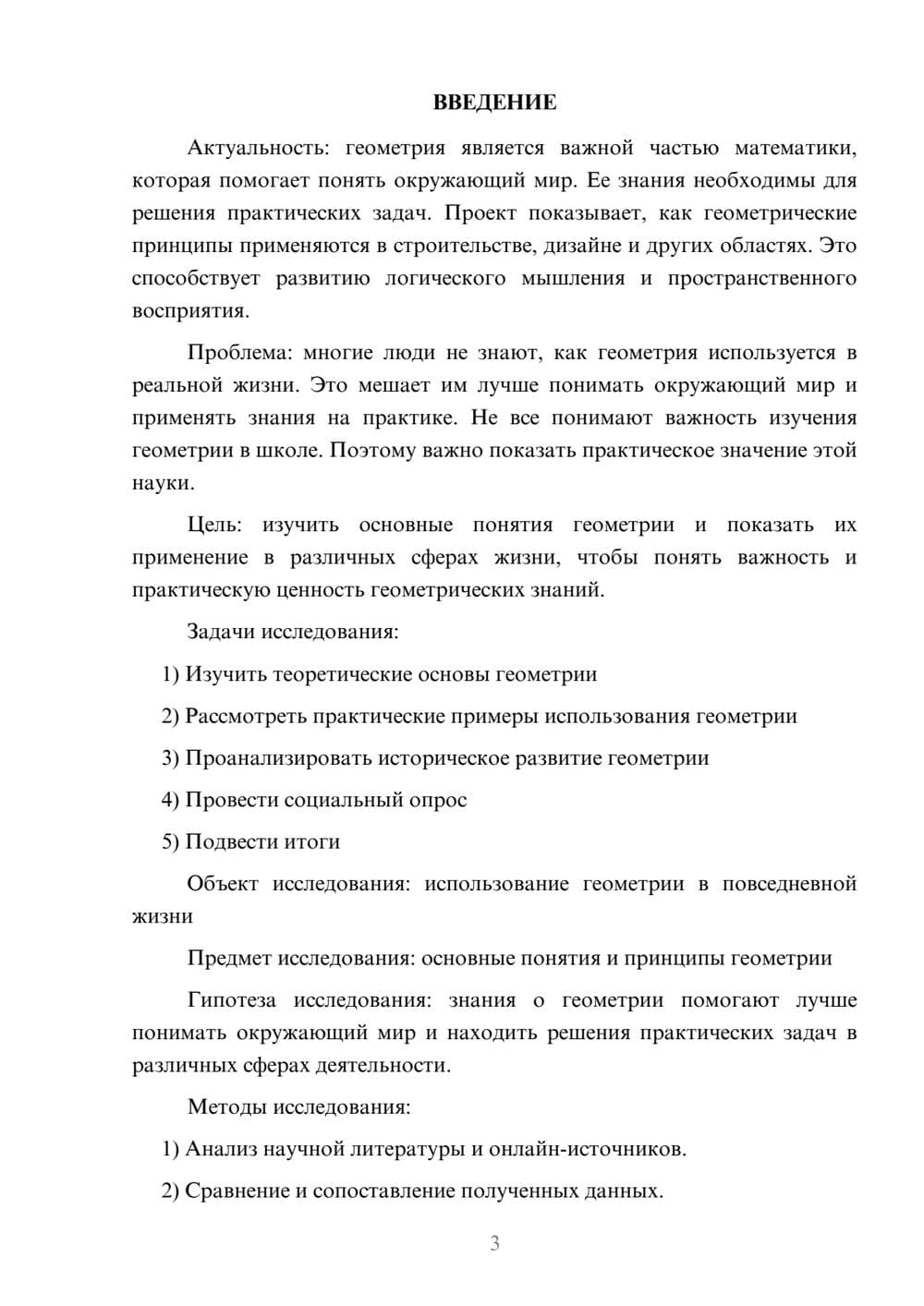 Предпросмотр проекта 3