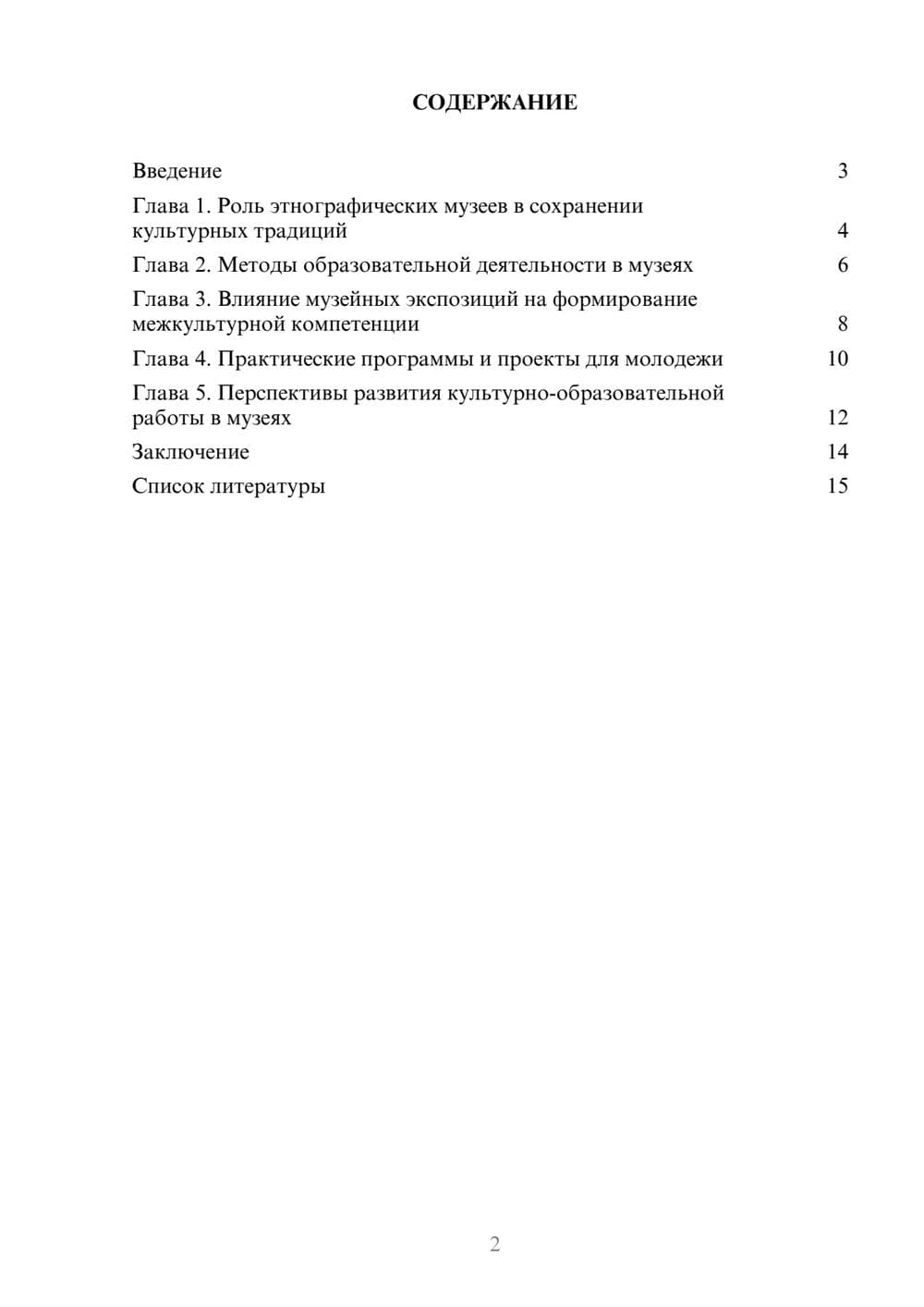Предпросмотр доклада 2