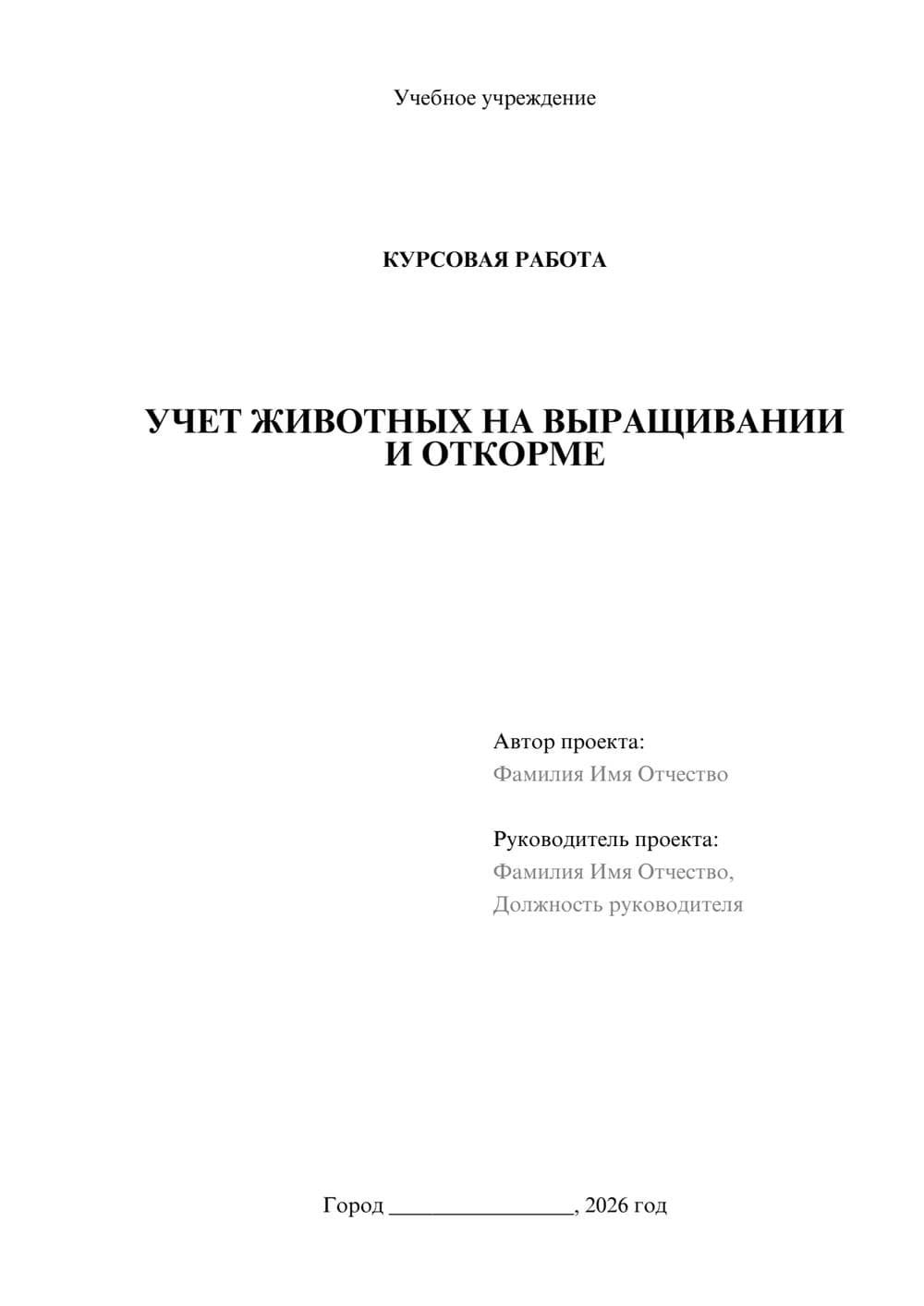 Предпросмотр курсовой работы 1