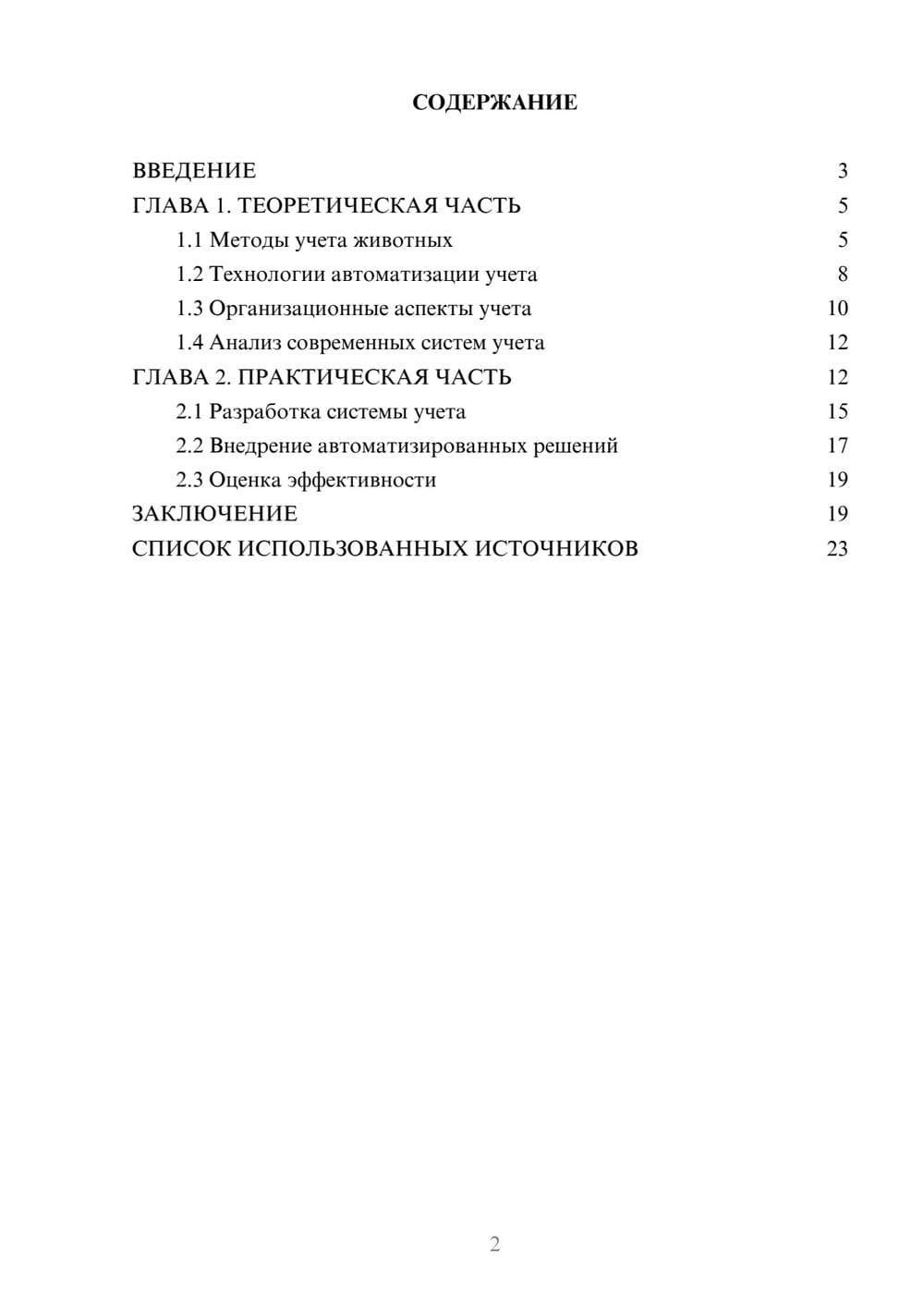 Предпросмотр курсовой работы 2