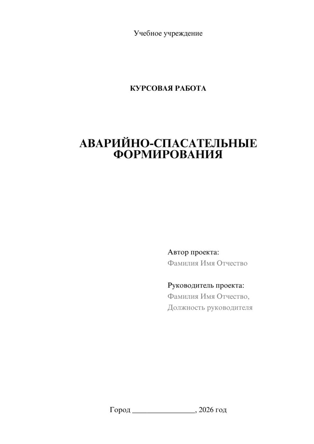 Предпросмотр курсовой работы 1