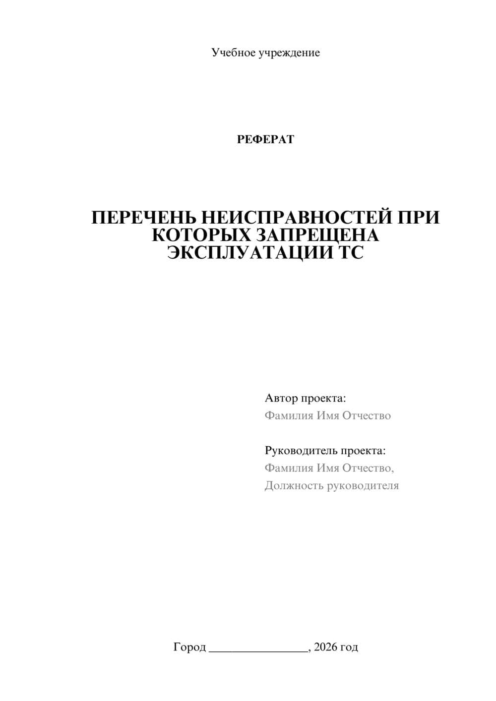 Предпросмотр реферата 1