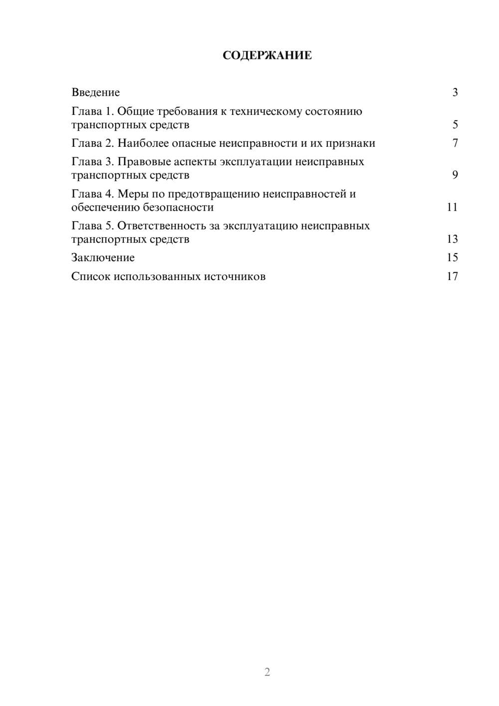 Предпросмотр реферата 2