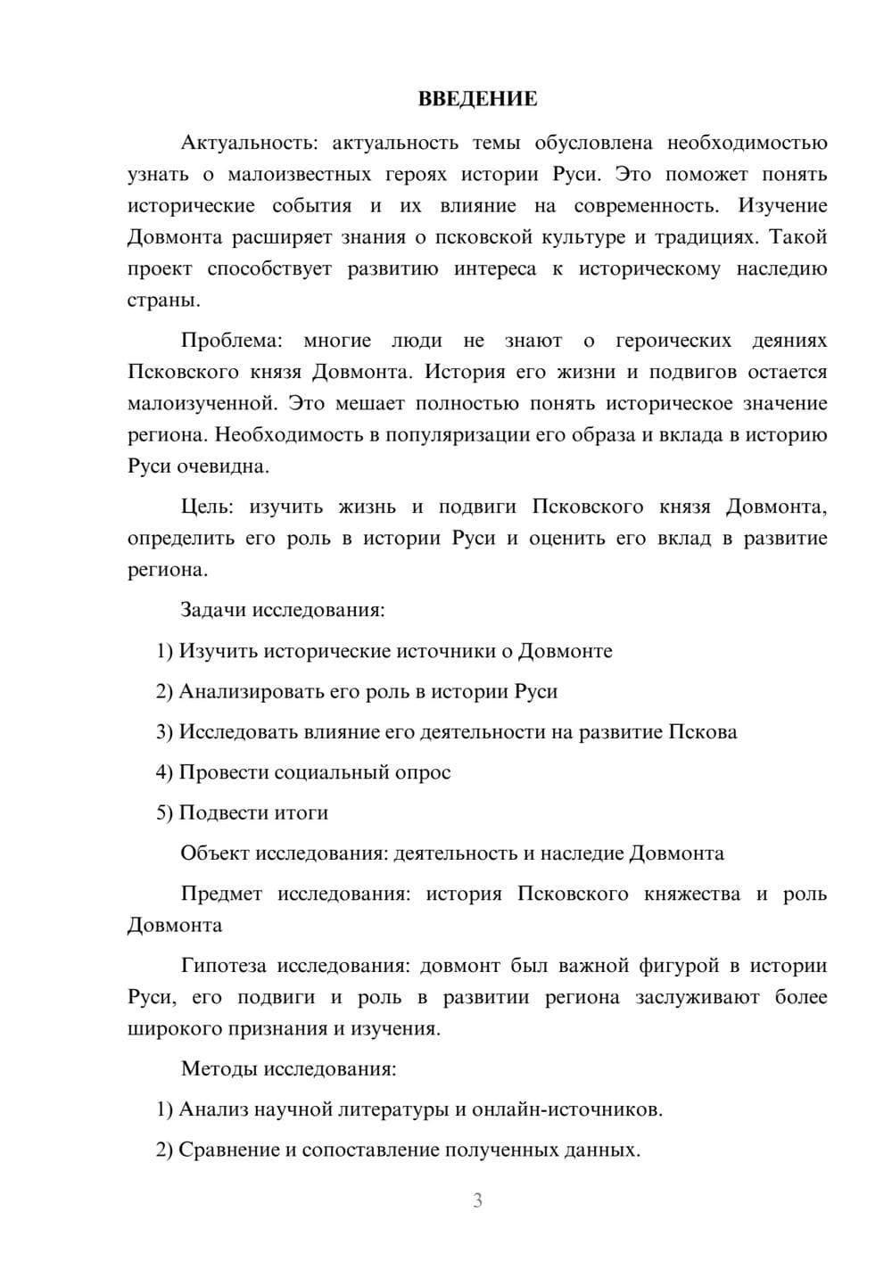 Предпросмотр проекта 3