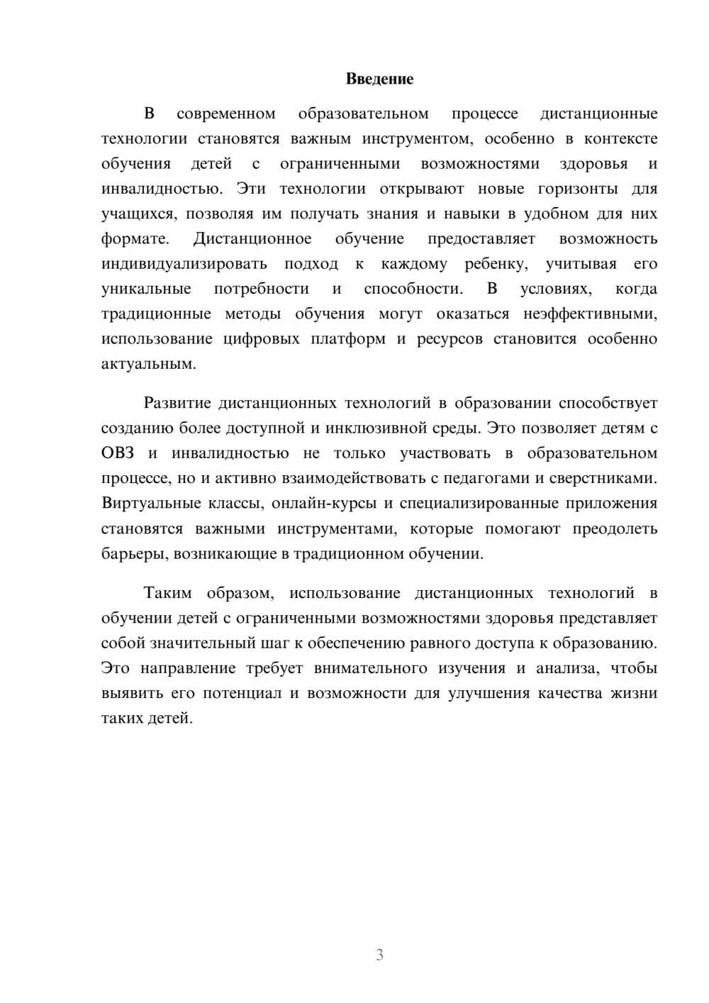 Предпросмотр реферата 3