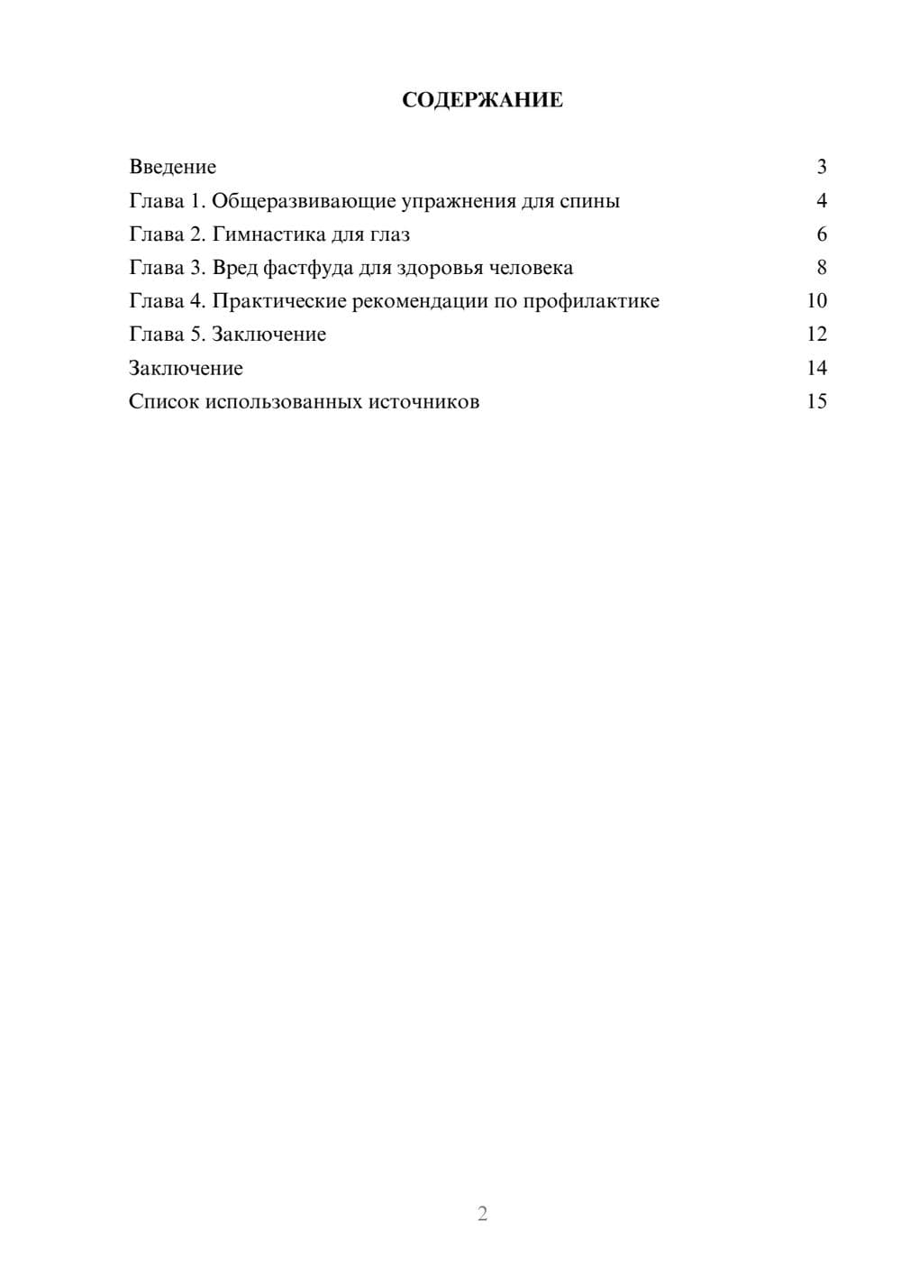 Предпросмотр реферата 2