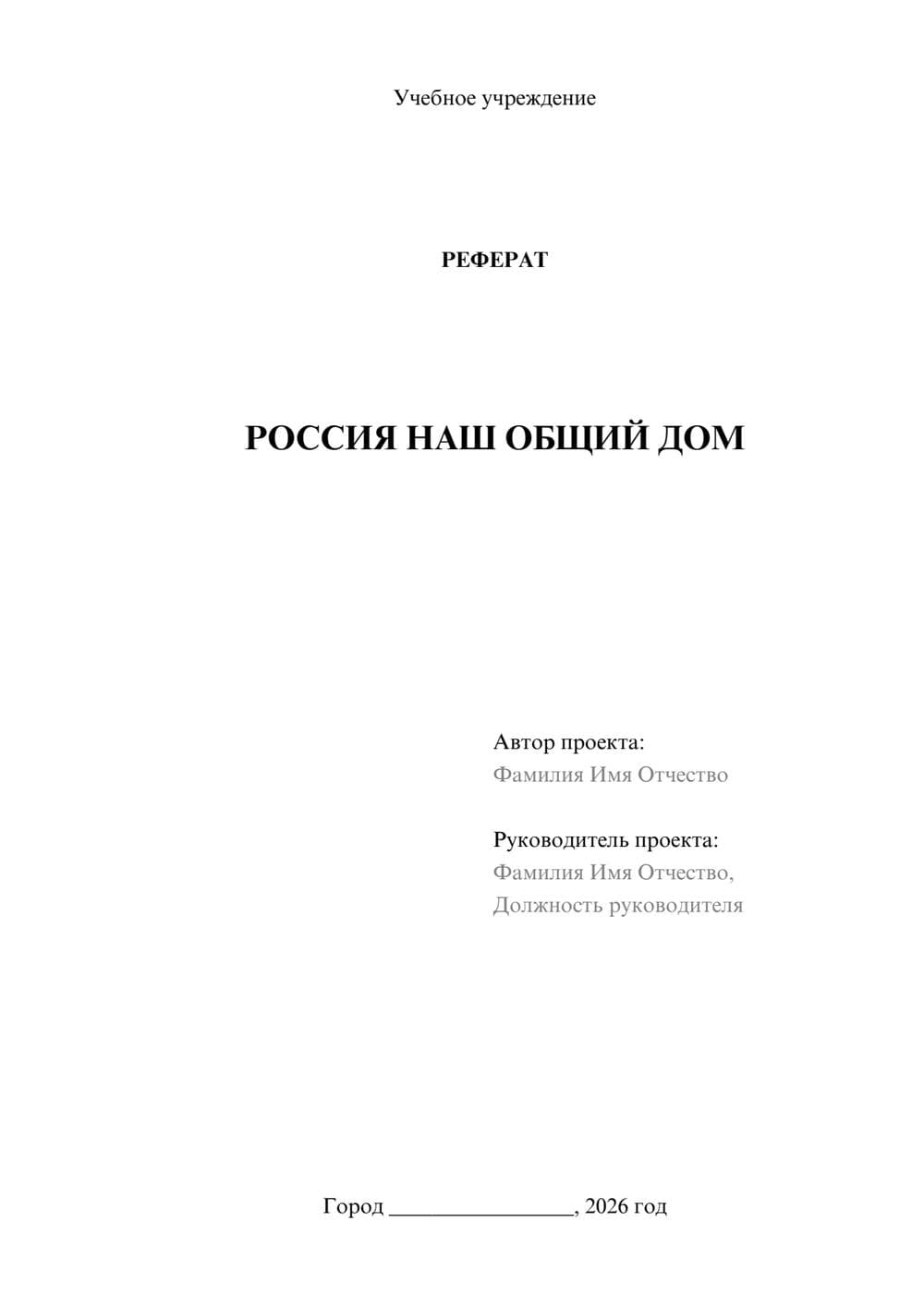 Предпросмотр реферата 1