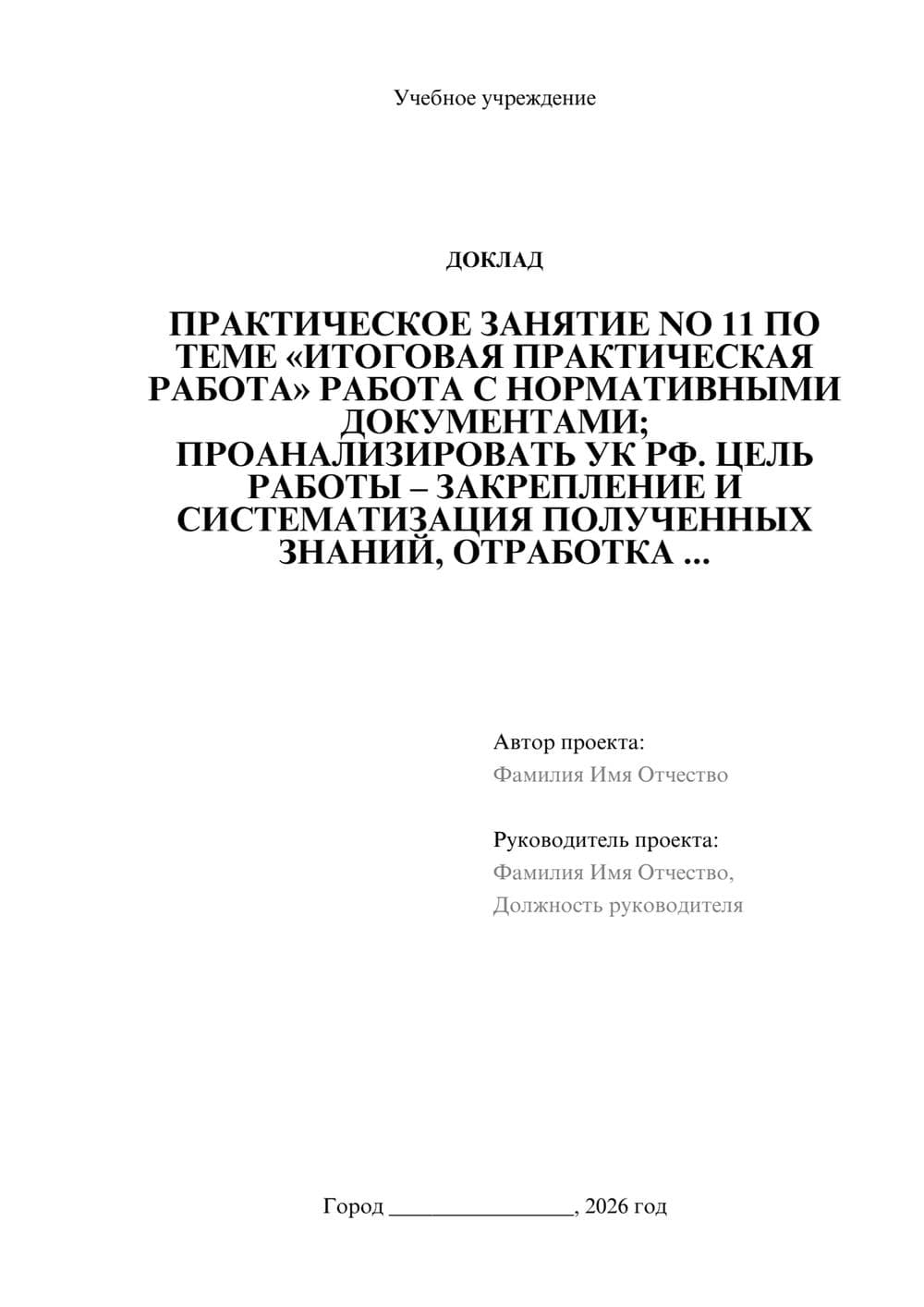 Предпросмотр доклада 1