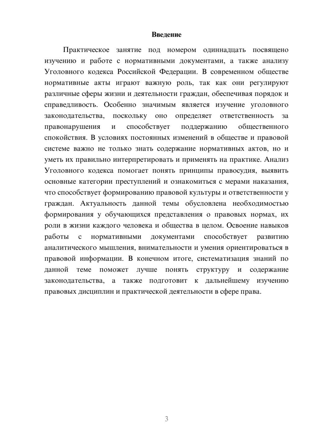 Предпросмотр доклада 3