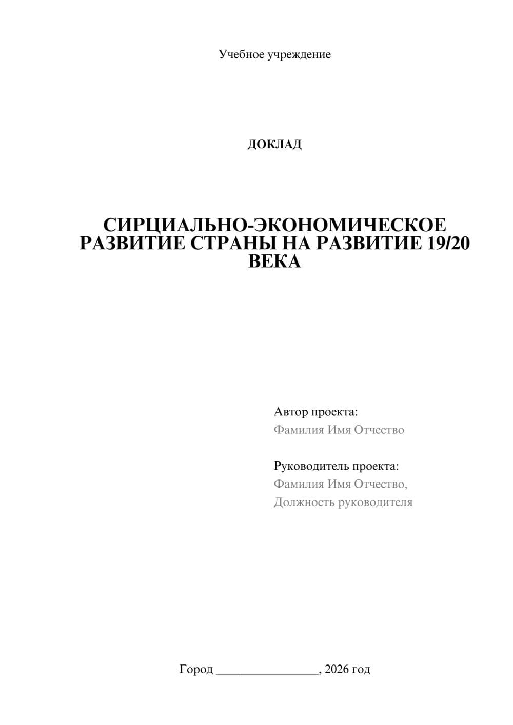 Предпросмотр доклада 1