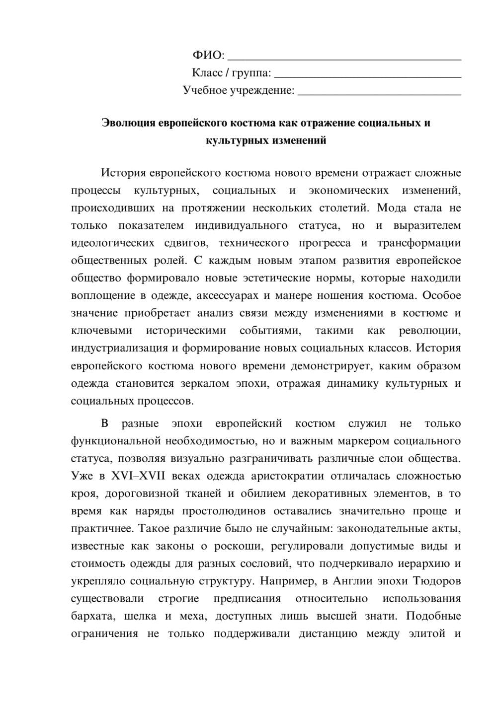 Предпросмотр эссе 1