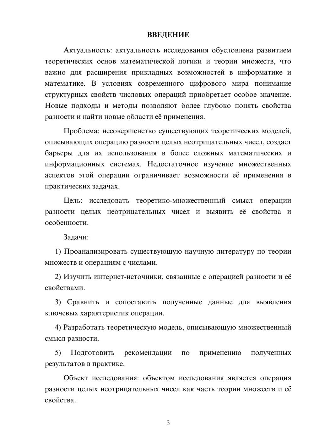 Предпросмотр курсовой работы 3