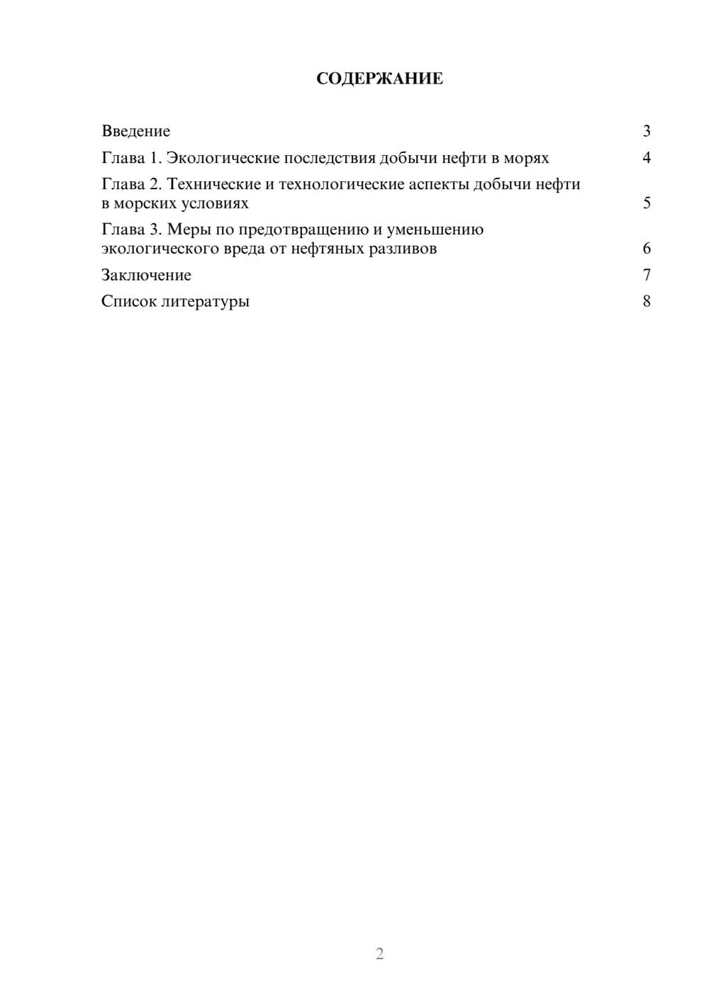 Предпросмотр доклада 2