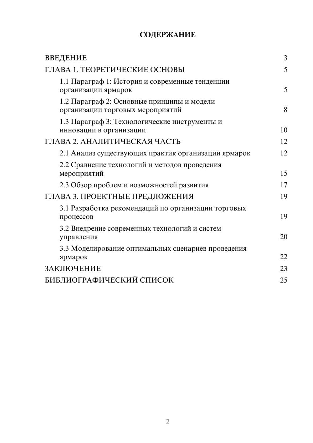 Предпросмотр курсовой работы 2