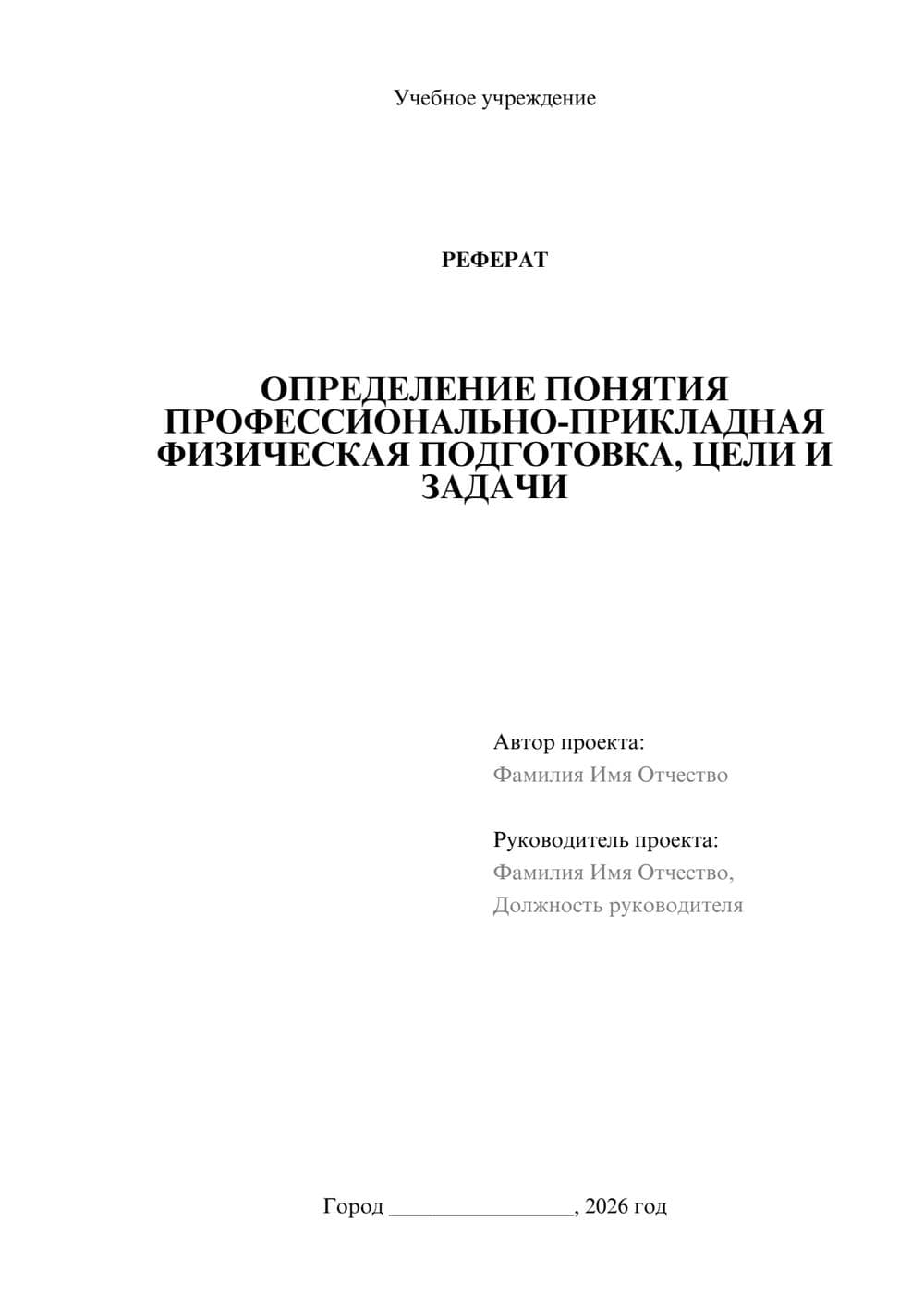 Предпросмотр реферата 1