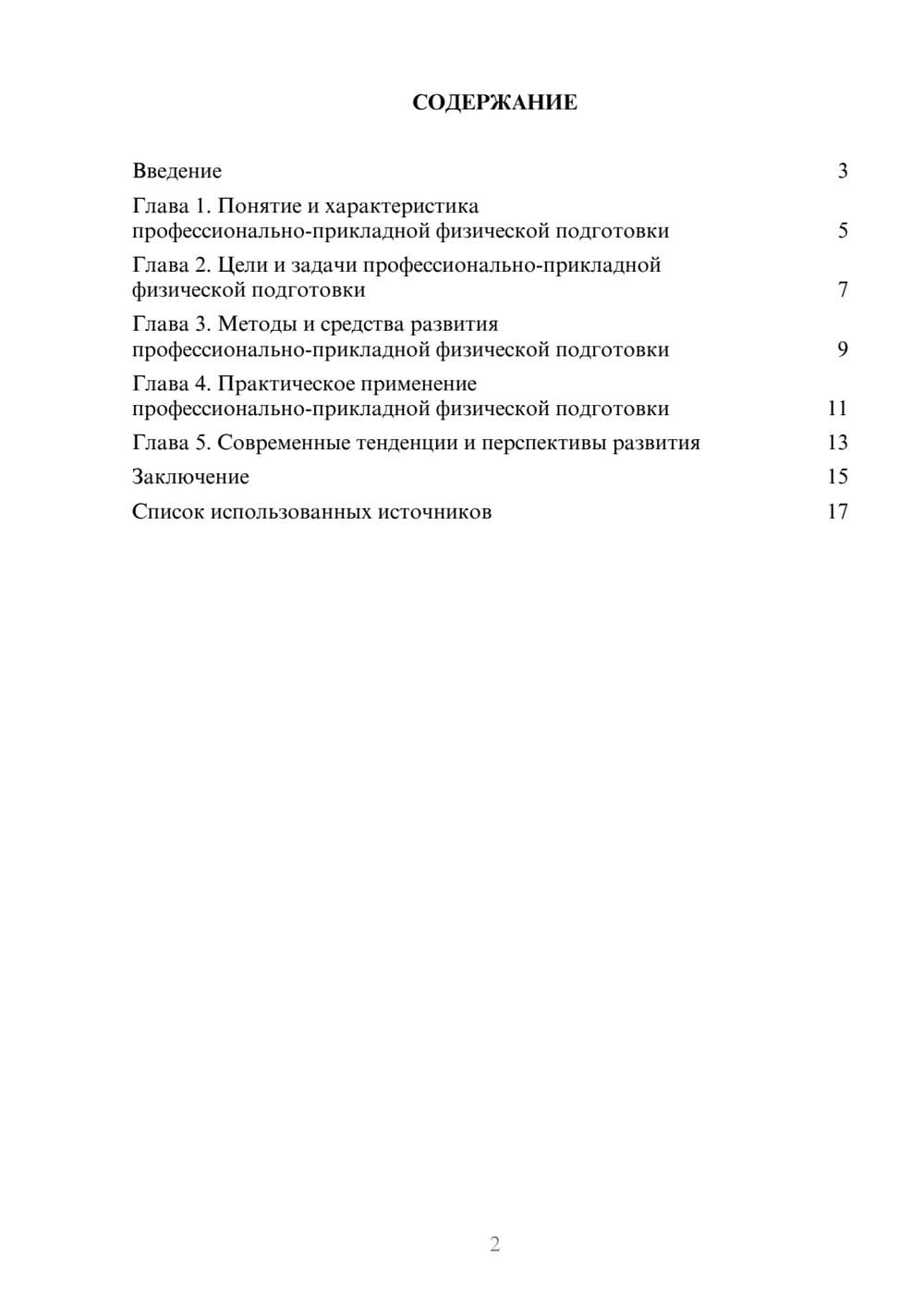 Предпросмотр реферата 2