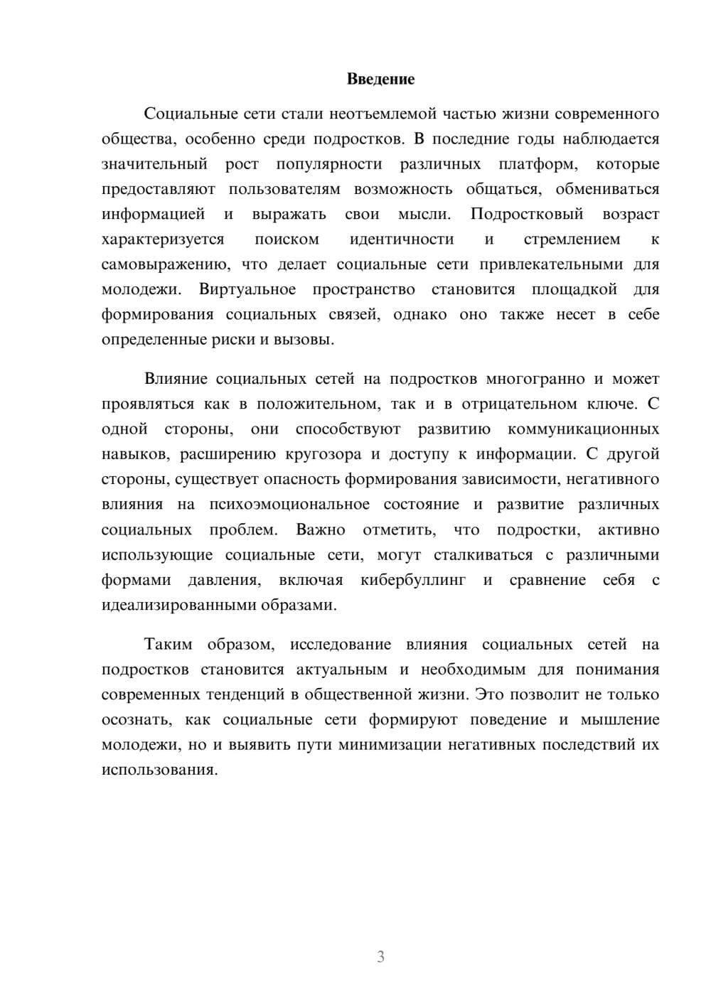 Предпросмотр реферата 3