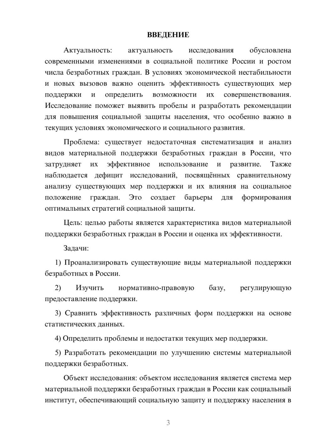 Предпросмотр курсовой работы 3